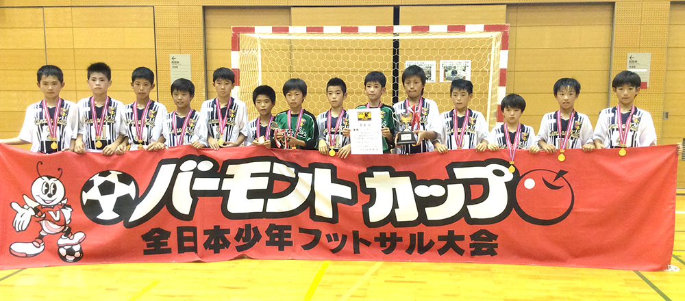 センアーノ神戸ｊｒ小学6年生チームは バーモントカップ第26回全日本少年フットサル大会に出場し 神戸市予選を勝ち抜き 兵庫県大会において優勝の栄誉を獲得しました センアーノ神戸jr これにより8月12日から14日に東京で開催される全国大会へ出場することとなりまし